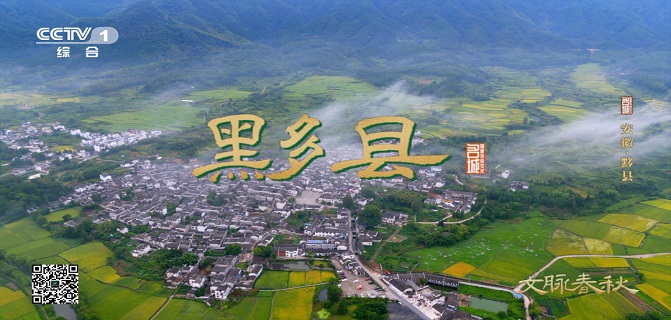 黑多为黟 一座水墨为底的徽州古城