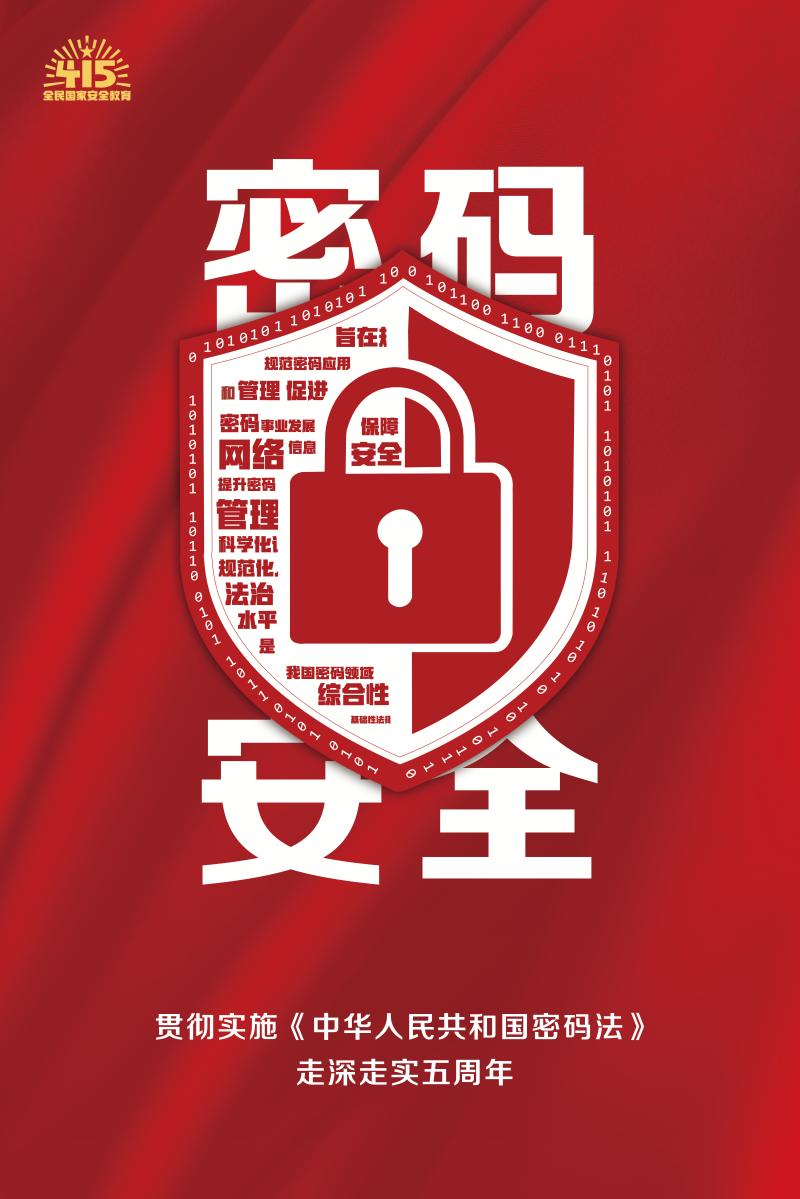 4.15全民国家安全教育日