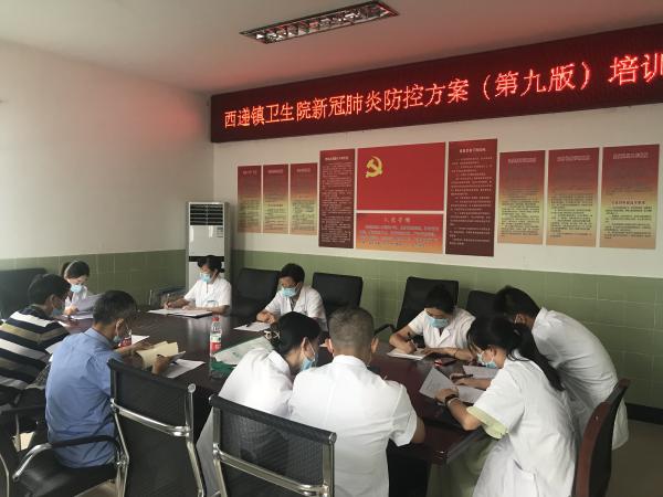 西递镇卫生院开展《新冠肺炎疫情防控方案（第九版）》培训工作